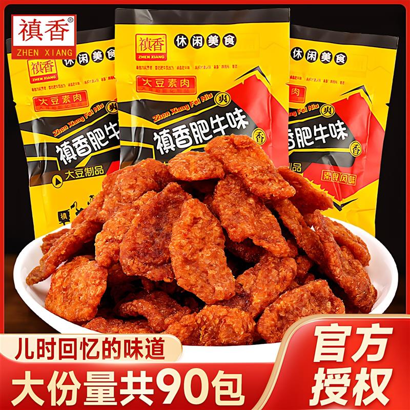 禛香香菇肥牛零食袋装80后