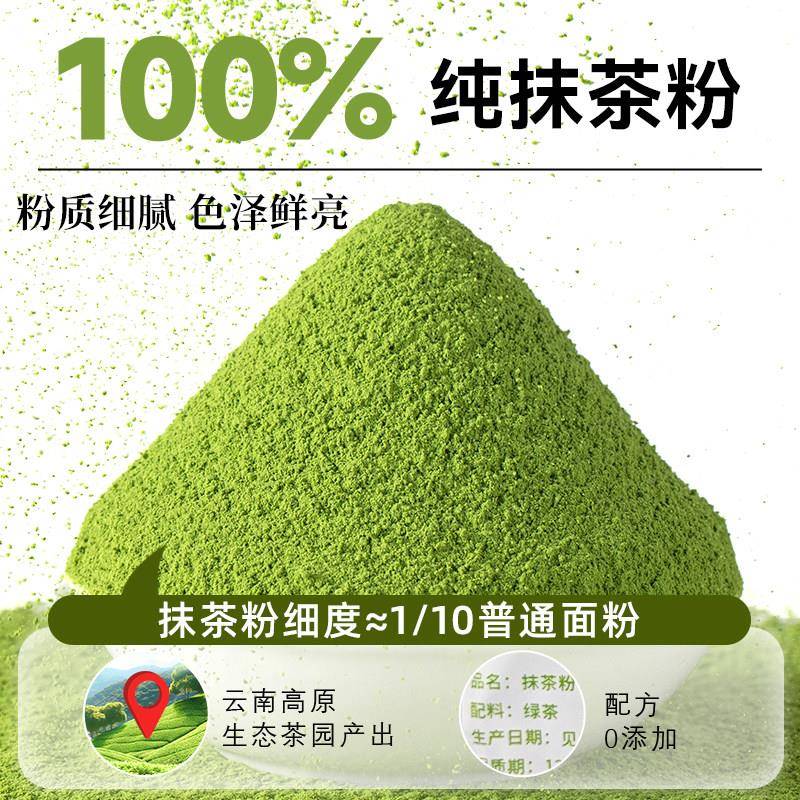 新货抹茶粉烘焙专用可可粉原材料食材品蛋糕奶茶店冲饮雪花酥提拉