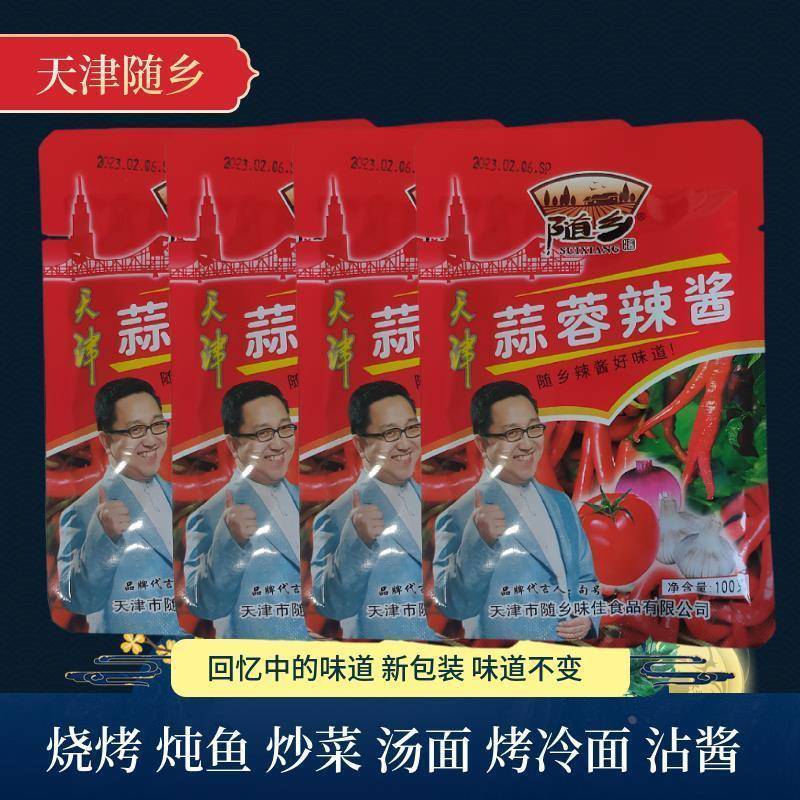 东北土特产 天津随乡蒜蓉辣酱 100g*10袋 烧烤辣酱 做鱼酱料 包邮