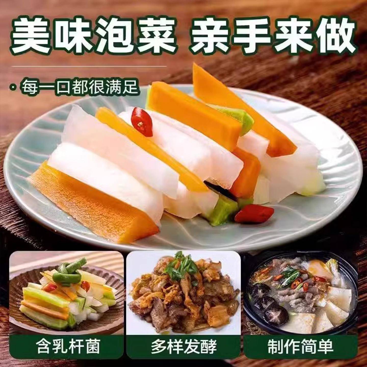 乳酸菌发酵粉四川泡菜发酵菌家用酸菜辣白菜专用发酵菌泡菜食用盐