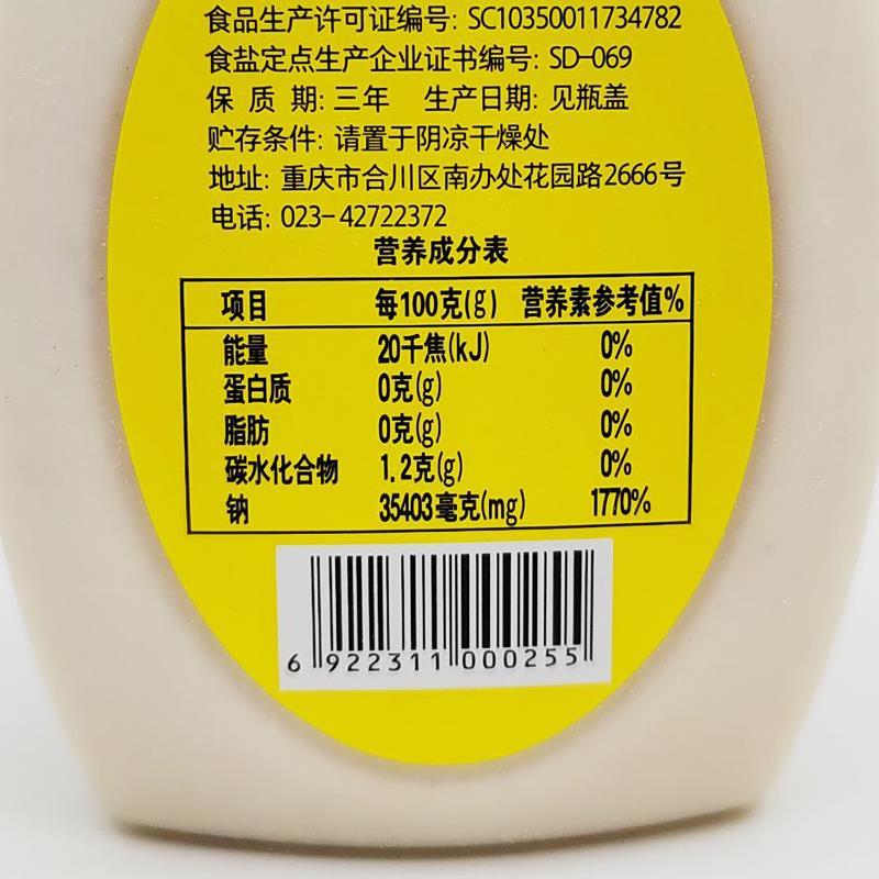 重庆火锅调味盐240g*2瓶合川钓鱼城风味食用盐火锅油碟烧烤提味