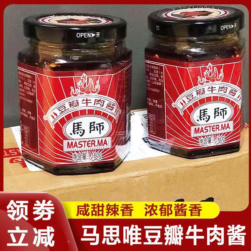 马师豆瓣酱马思唯香菇牛肉酱藤椒金丝鹿茸味辣酱下饭拌面 面酱