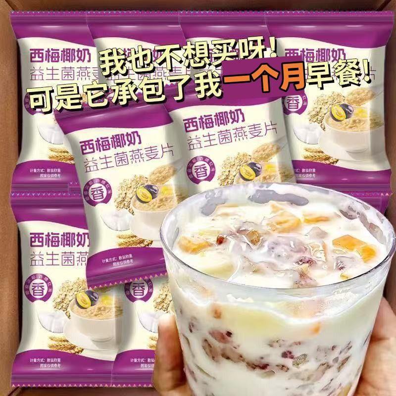 西梅椰奶益生菌燕麦片代餐