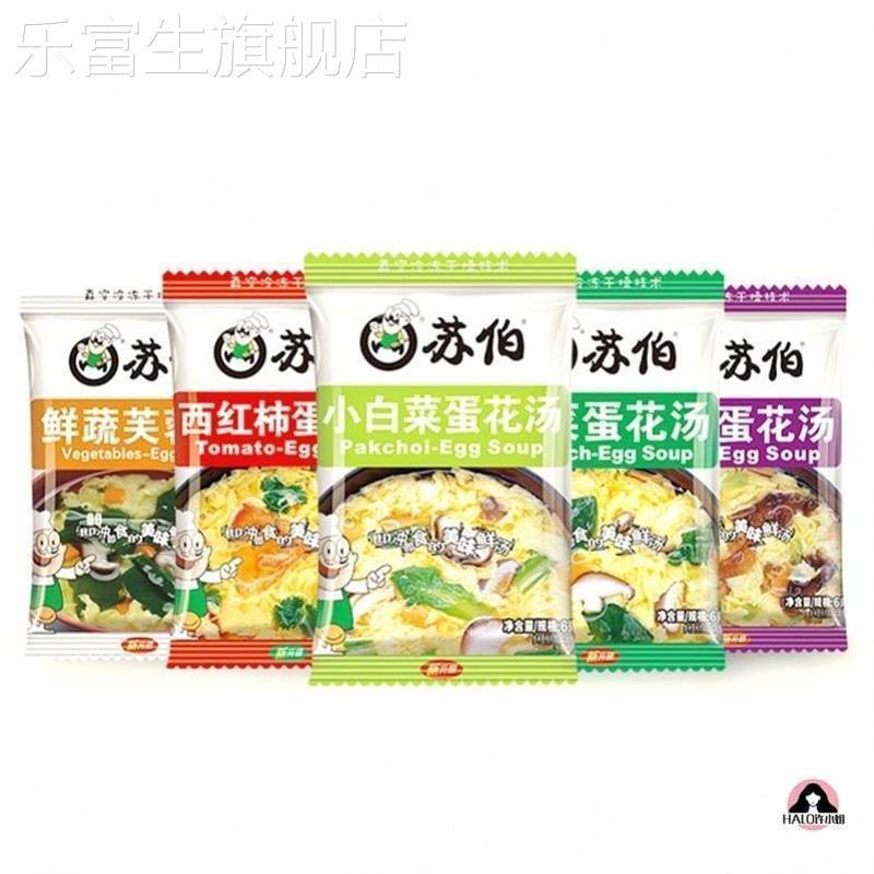新货肯德基芙蓉鲜蔬汤袋装肯德基同款紫菜蛋花汤kfc蔬菜汤冲泡即