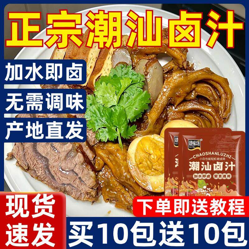 正宗潮汕卤汁老卤水卤鹅肉