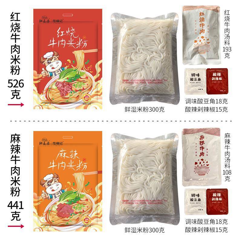范福记常德津市湖南米粉牛肉粉特产早餐速食品宵夜圆粉米线带料包