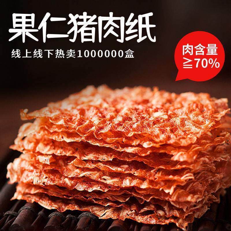 台湾风味零食小吃果仁猪肉
