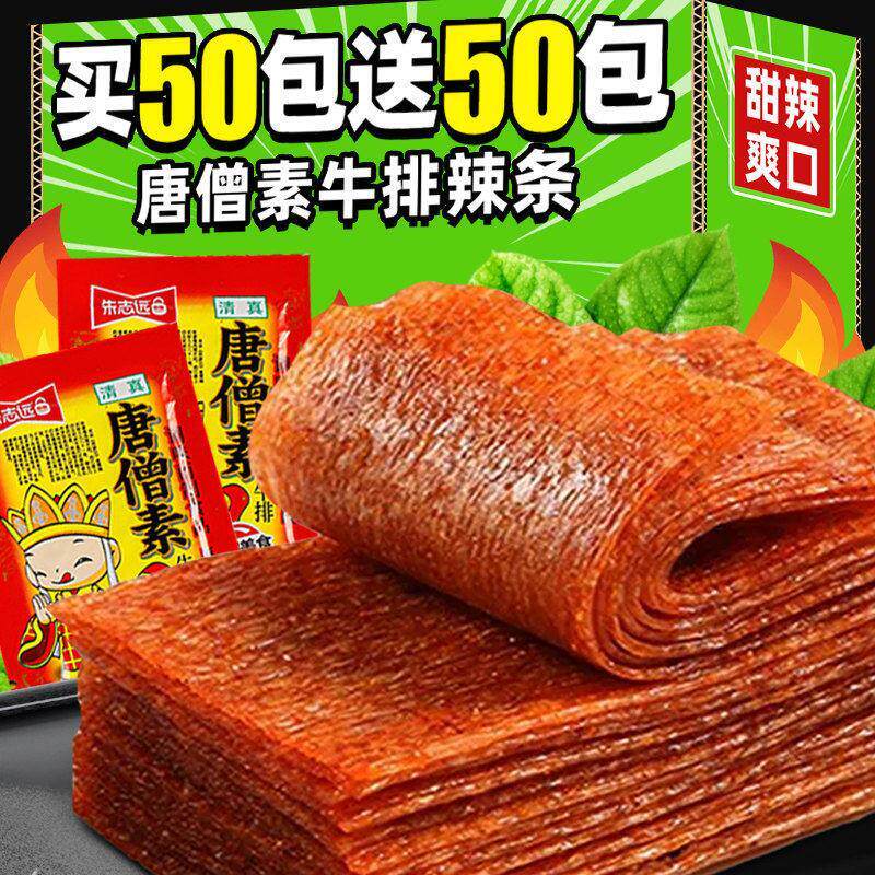 朱志远唐僧素肉牛排辣条童年怀旧儿时老式大辣片面筋休闲小吃零食