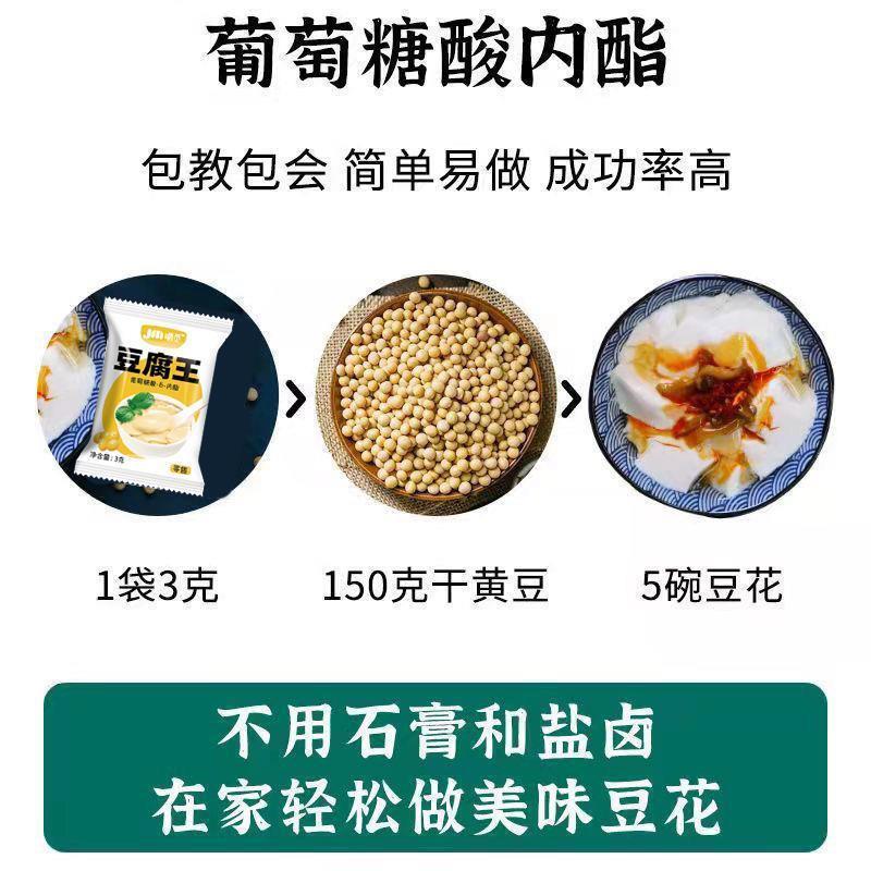 豆腐王豆花葡萄糖酸家用做豆腐脑用的内脂专用粉盐卤水商用豆付王
