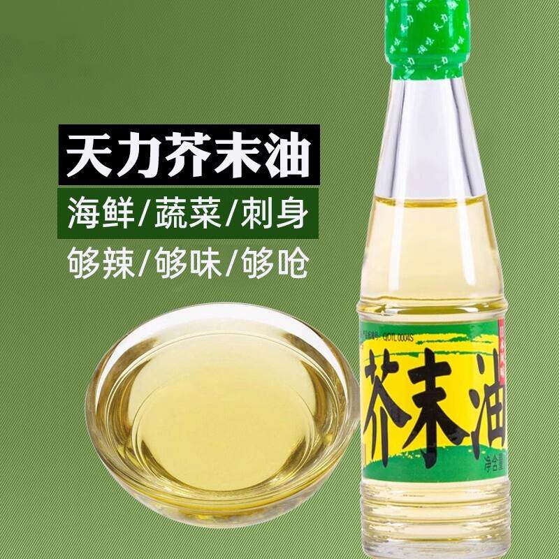 天力芥末油50ml芥末油凉拌