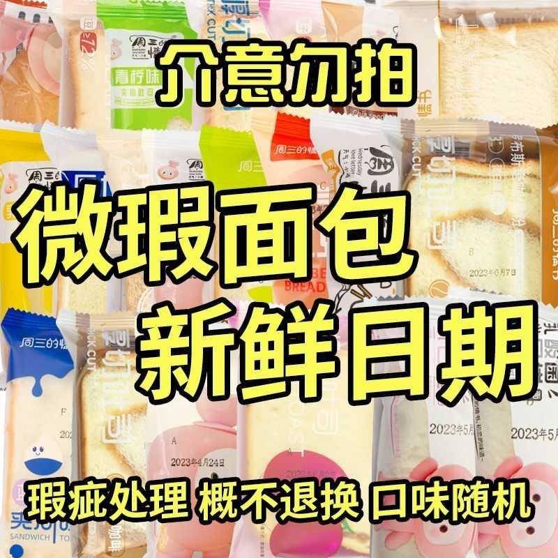 微瑕疵面包边角料吐司面包网红零食糕点捡漏整箱特价清仓处理