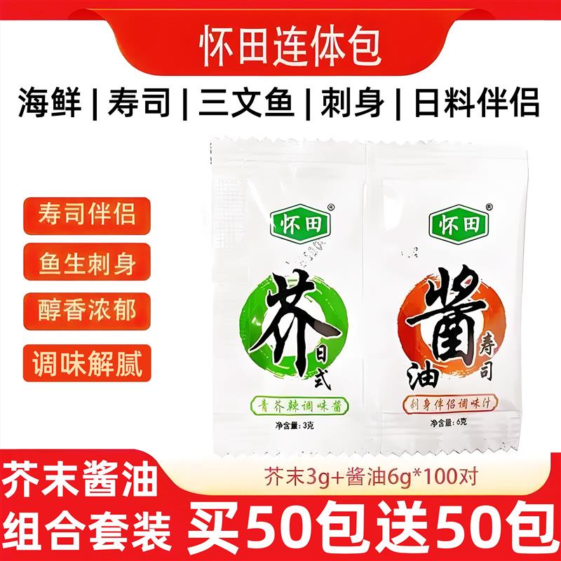 芥末酱油甜虾连体包100组