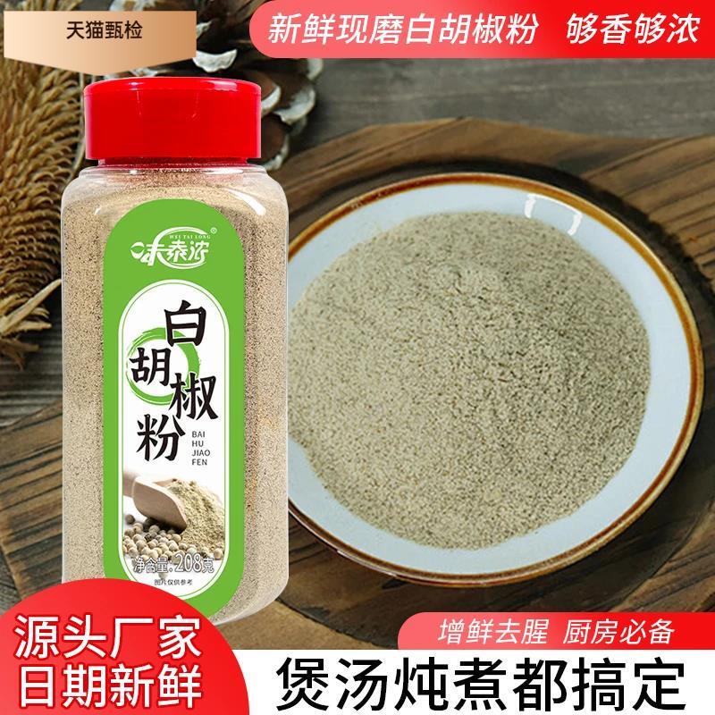 味泰浓白胡椒粉海南纯正家