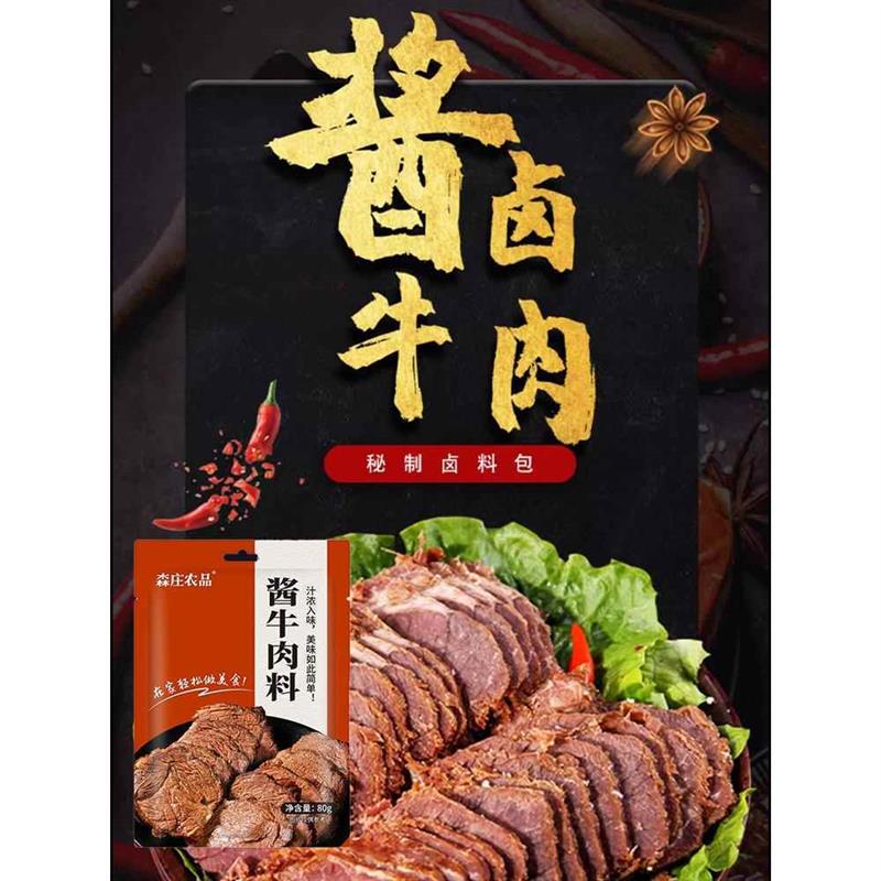 酱牛肉肉料包炖卤肉专用调