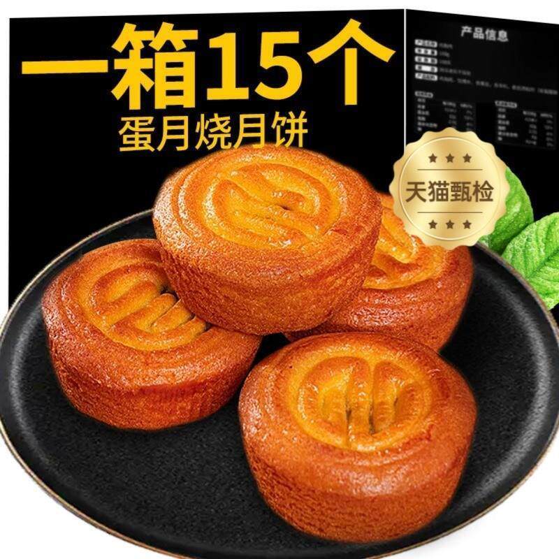 正宗蛋月烧官方旗舰店正品五仁无蔗糖老式糕点心休闲解馋零食品