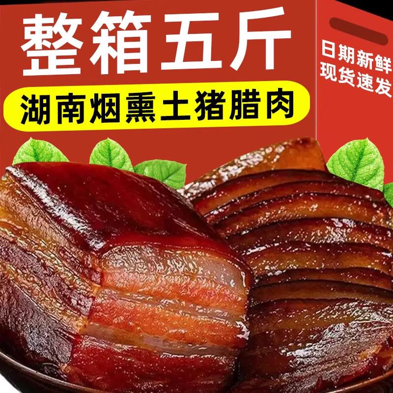 重庆城口农家正宗烟熏老腊
