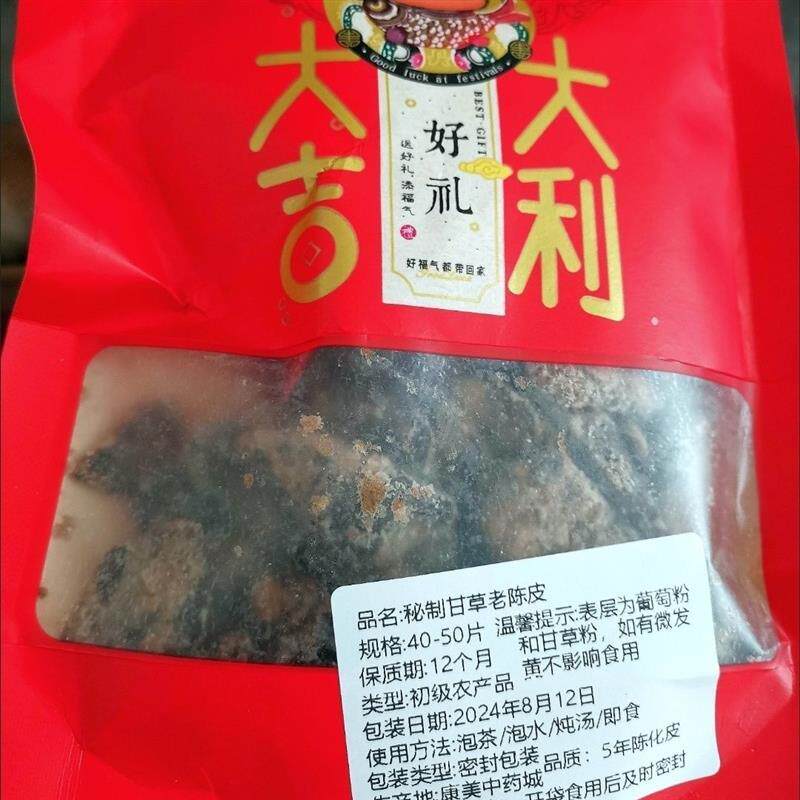 正宗新会甘草川贝丁香九制即食老陈皮干咳痰消休闲健康零食泡水