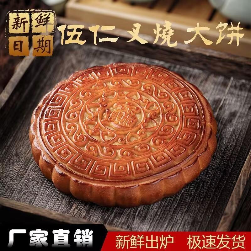 罗家月五仁金腿月饼鲜肉火