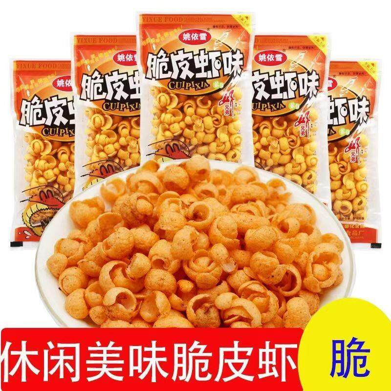脆皮虾味素食16g/袋 8090后怀旧膨化食品休闲小吃零食大礼包f。