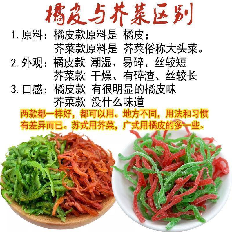 青红丝传统糕点馅料食用红绿丝苏式绿豆汤原材料月饼八宝饭配料