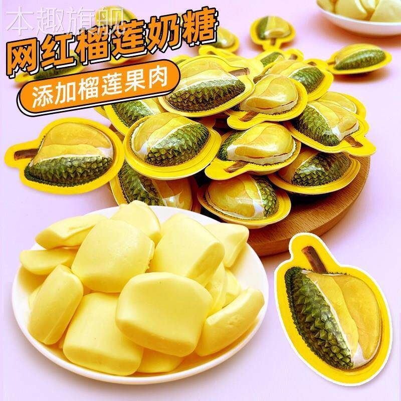 3d正宗榴莲糖软糖旗舰店泰式榴莲味奶糖糖果大全各种美食零食儿童