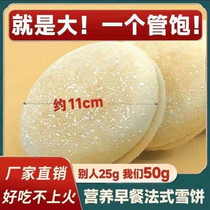 法式软雪饼大发饼特大号大