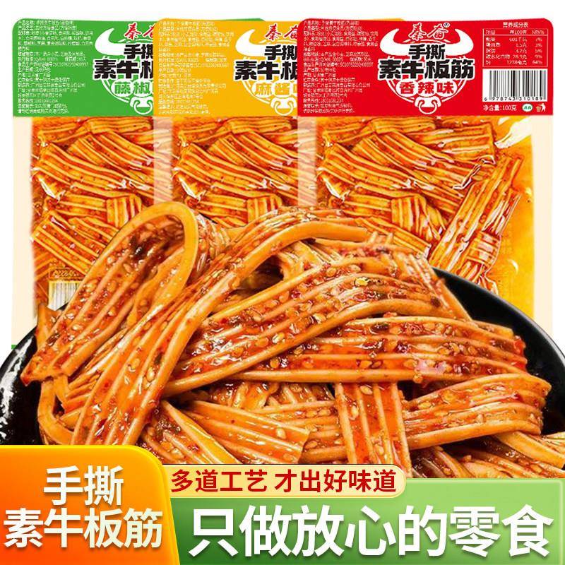 新货素牛板筋儿时经典辣条搓衣板塑胶跑道麻辣面筋宿舍解馋休闲小