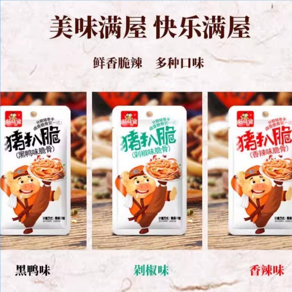 好味屋猪八脆香辣脆骨软骨黑鸭剁椒卤味熟食即食辣条休闲解馋小吃