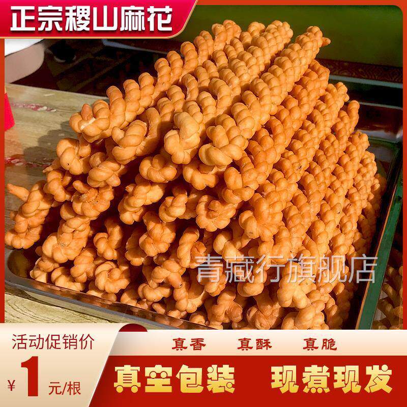 正宗稷山麻花山西运城特产香酥脆椒叶咸味手工传统糕点整箱小吃斤