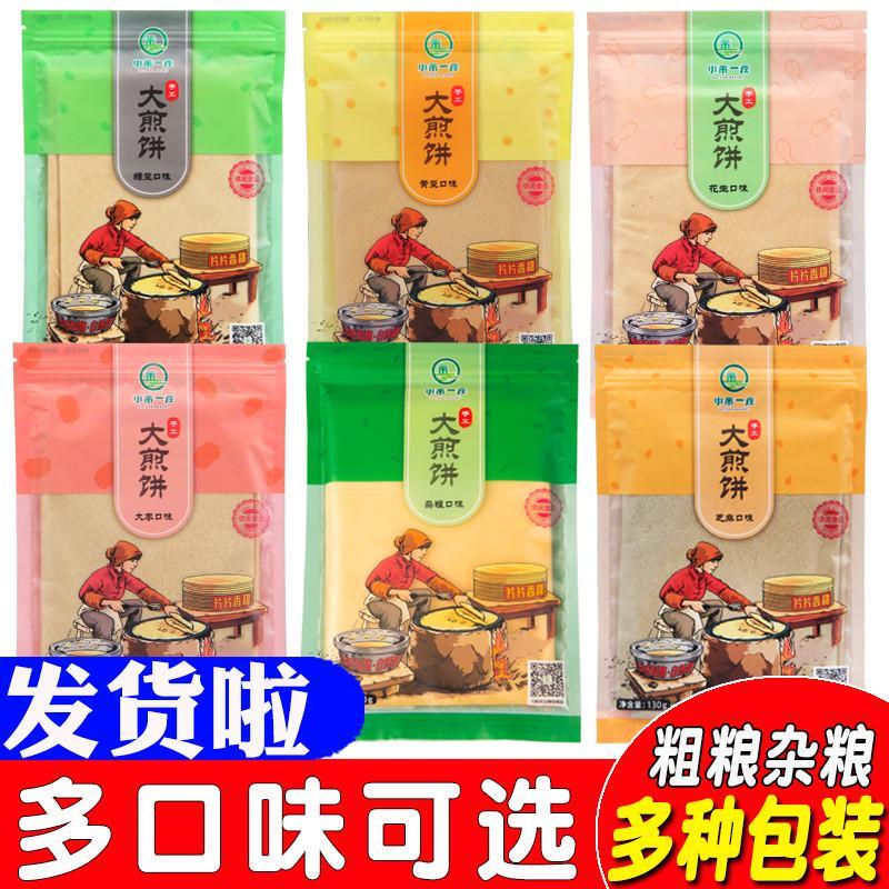 东北大煎饼果子小市一庄老