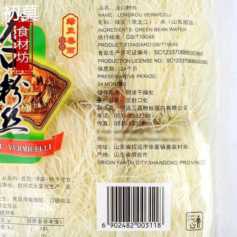 山东特产 冠珠 龙口粉丝 300g包邮 绿豆粉条扇贝海鲜瑶柱蒜蓉细粉