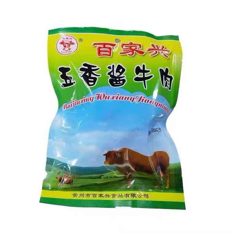 新货百家兴五香酱牛肉20包*200g真空包装开袋即食下酒菜凉菜便捷