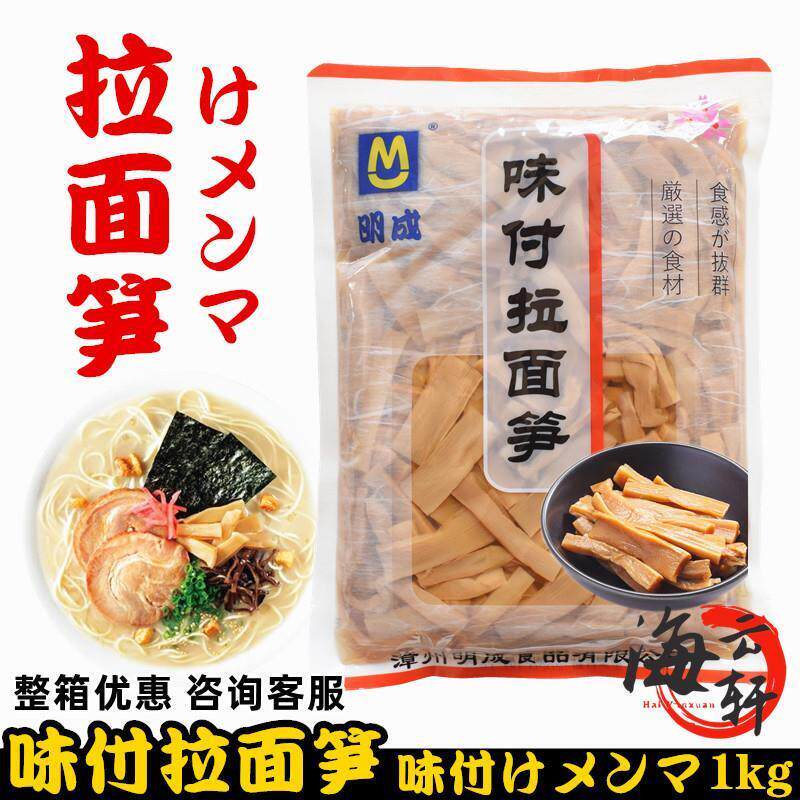 明成味付笋1kg即食调味笋片 麻笋拉面笋片 竹笋丝日式鲜笋干4-6cm