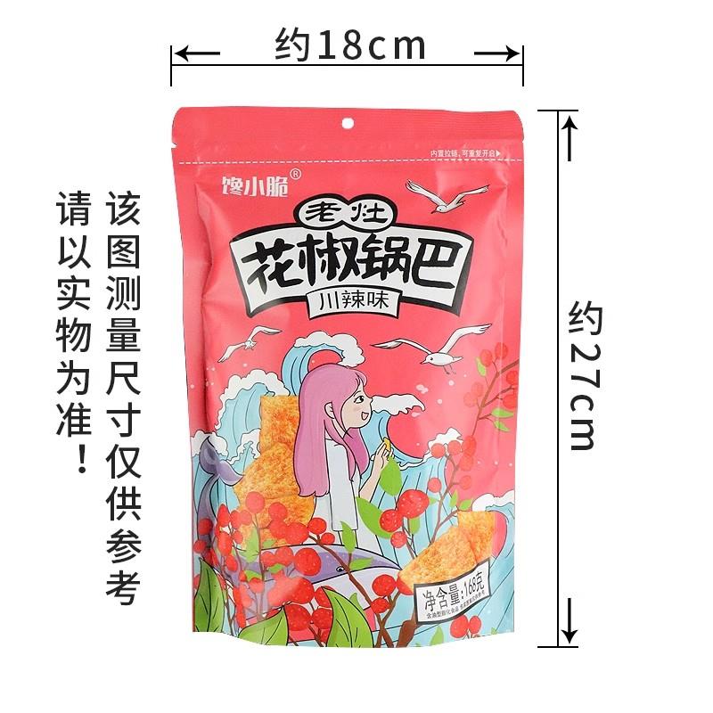 馋小脆老灶花椒锅巴168g大份量多种口味解馋休闲膨化网红零食小吃