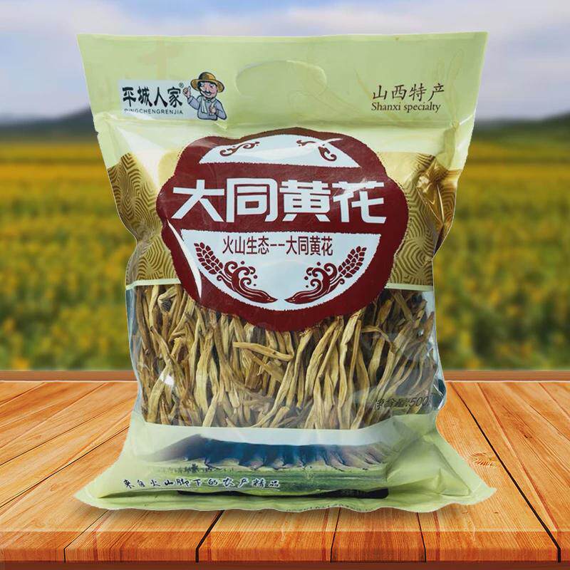 平城人家黄花菜散货山西特