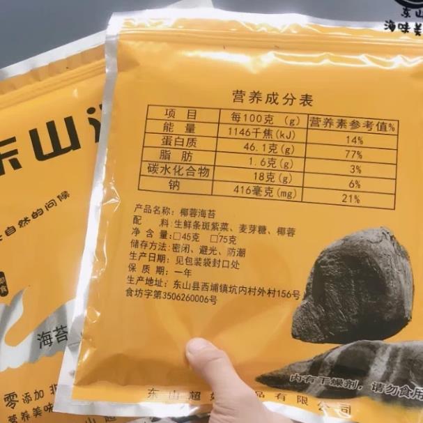 寿司海苔夹心健康补钙即食孕妇儿童多口味采用优质紫菜东山海苔