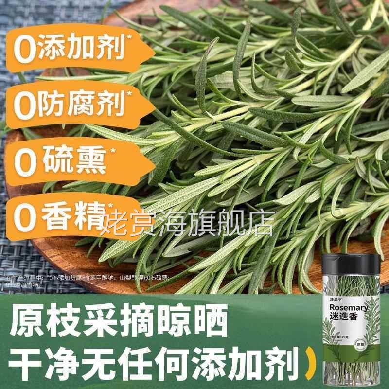 新鲜干迷迭香干料黄油煎牛排用专用烘焙罗勒叶香料调料海盐黑胡椒