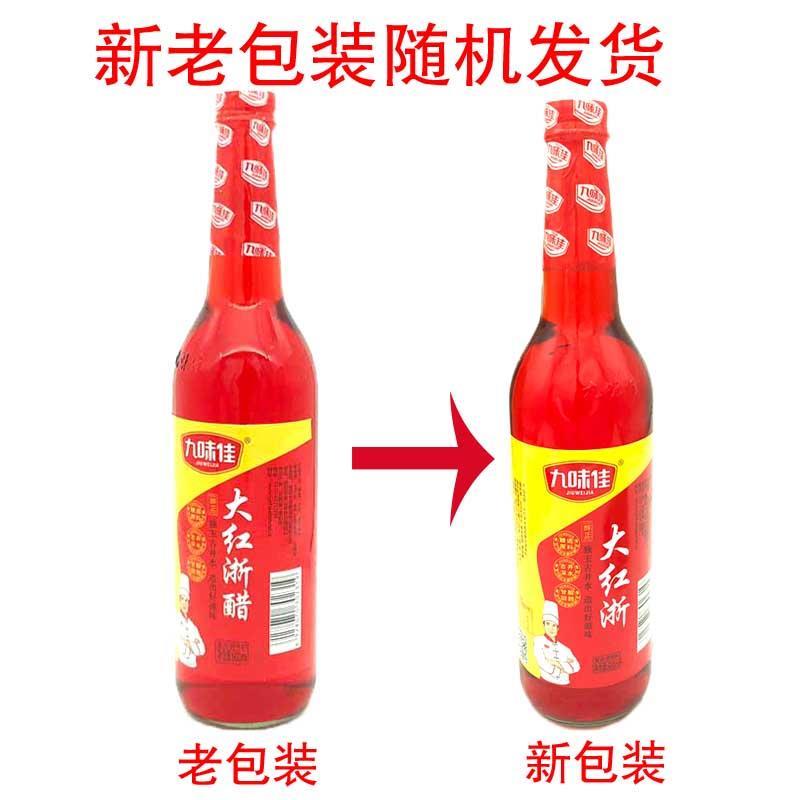 九味佳大红浙醋红醋600ml*1瓶食醋红米醋凉菜炒菜调料红醋泡萝卜