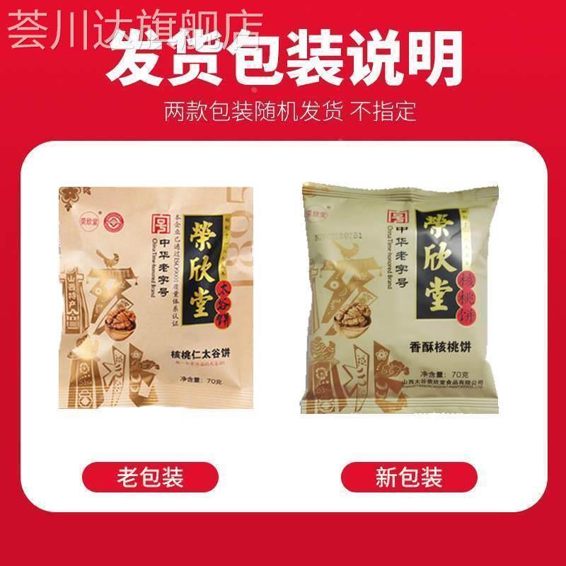荣欣堂太谷饼整箱山西糕点原味红枣核桃早餐代餐零食旗舰店