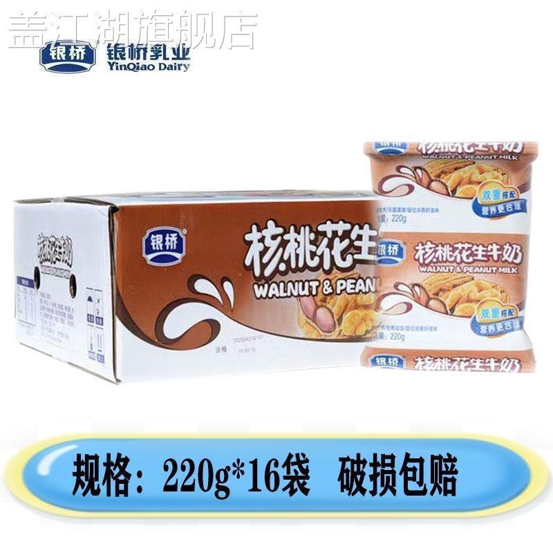 新日期西安银桥核桃花生牛奶学生成人孕妇早餐奶 220g*8/16袋整箱