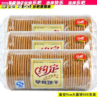 乐吧约定早餐饼干大圆形9cm代餐休闲饼干办公室早餐零食饼干套餐