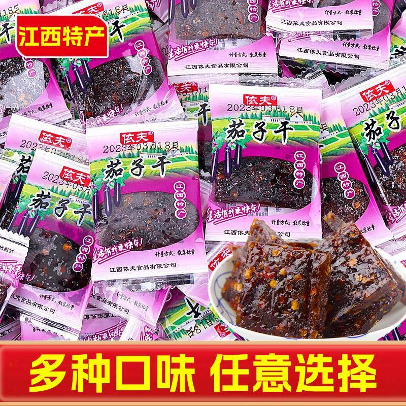新货江西特产茄子干南瓜干糕果休闲食品美味酱干零食香辣味糕点