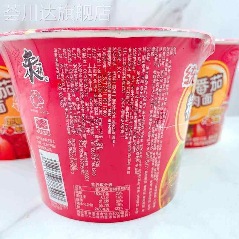 统一方便面精炖番茄牛肉面105g*4桶整箱速食桶装夜宵泡面零食包邮