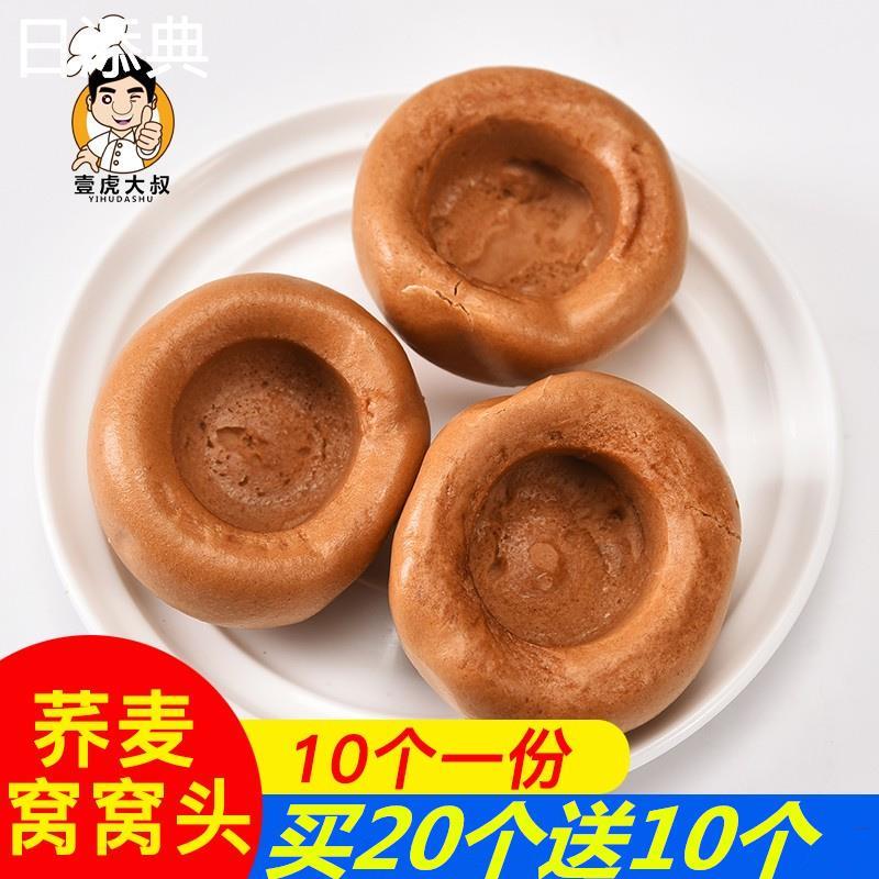 窝窝头荞麦杂粮包粗粮手