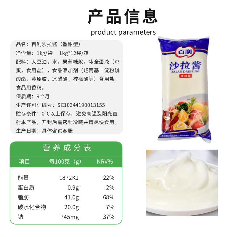 新货百利香甜沙拉酱1kg汉堡三明治寿司面包手抓饼水果蔬菜烘焙沙