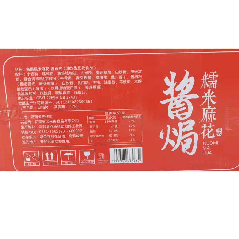 劲力郎酱麻花酱焗酱香味糯米小麻花整箱1.6kg袋装零食礼盒整箱