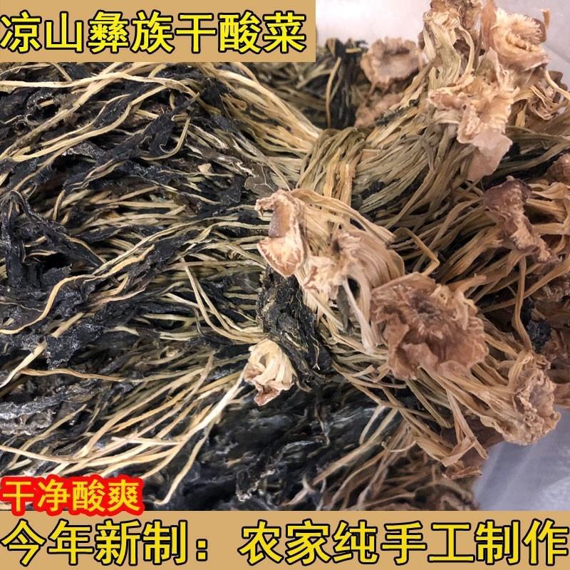 新鲜大凉山彝族干酸菜250g