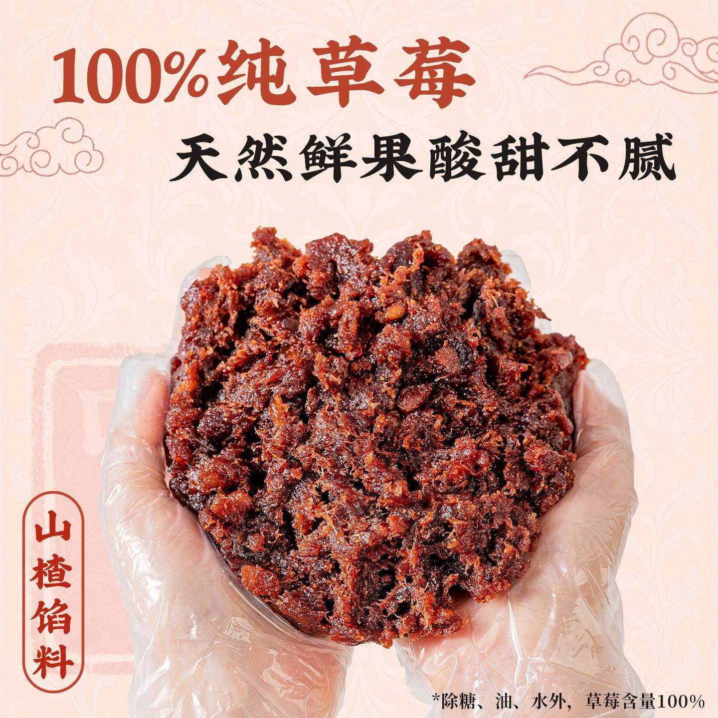 新货纯草莓月饼馅料水果红豆沙五仁枣泥黑芝麻山楂乌龙茶椰蓉绿蛋
