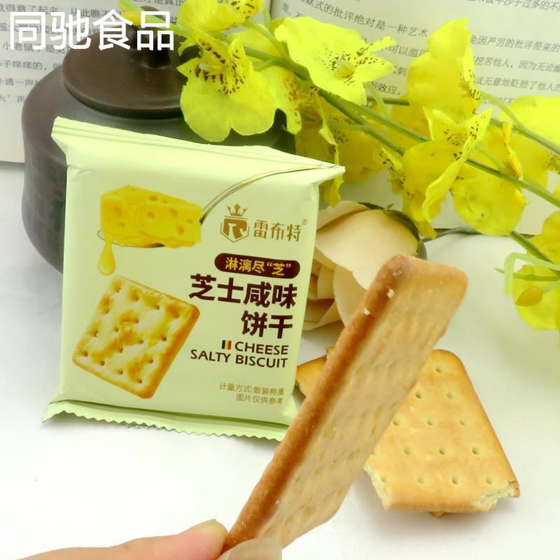 雷布特芝士咸蛋黄咸味饼干任选口味网红休闲零食多省包邮独立包装