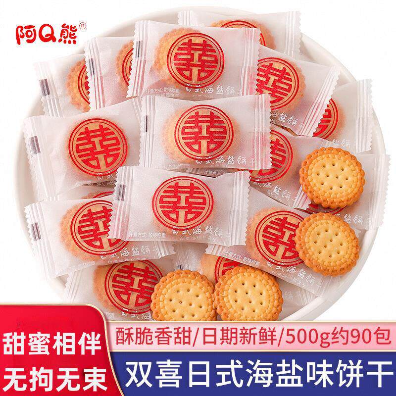 喜糖喜字喜饼小圆饼干海盐